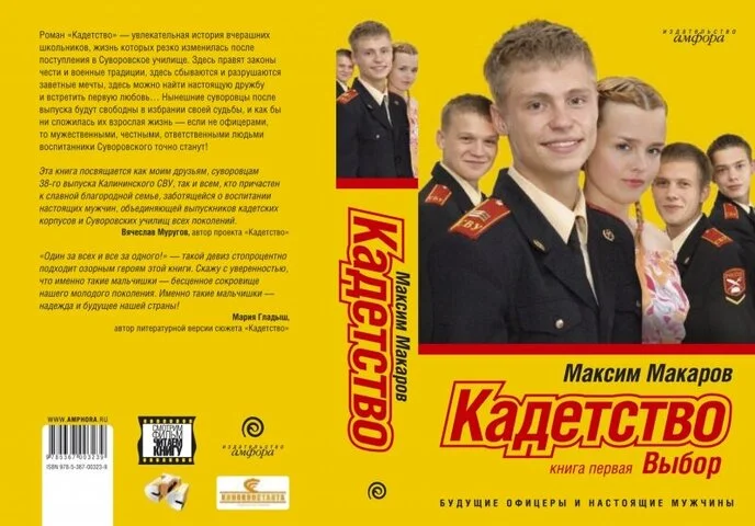 Кадетство сериал 2006 смотреть онлайн бесплатно в хорошем качестве HD